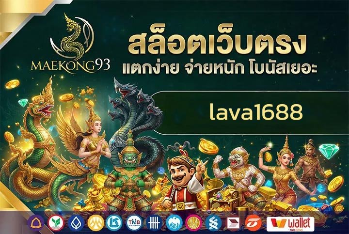 lava1688