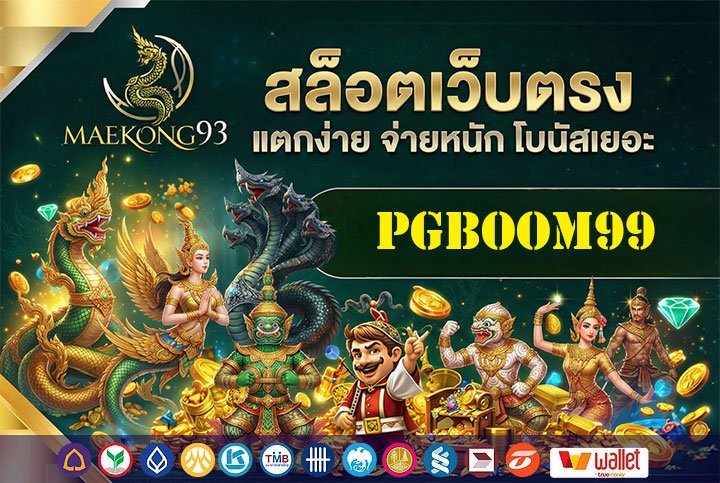 pgboom99