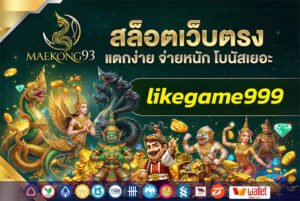 likegame999