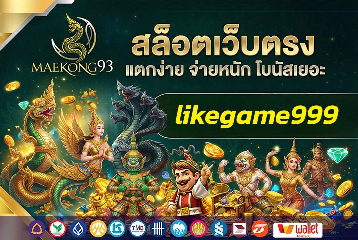 likegame999